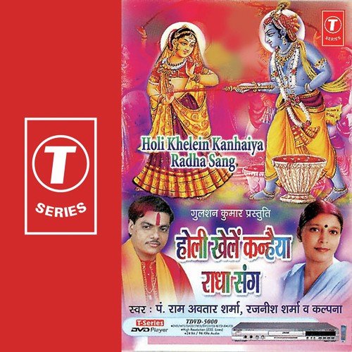 O Mere Kanha Holi Ko Hai Tyohaar - Kalpana, Pandit Ram Avtar Sharma, Rajneesh Sharma, Sohanlal