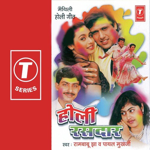 Holi Mein Choli Siyale - Payal Mukherjee, Rambabu Jha, R.K. Arun