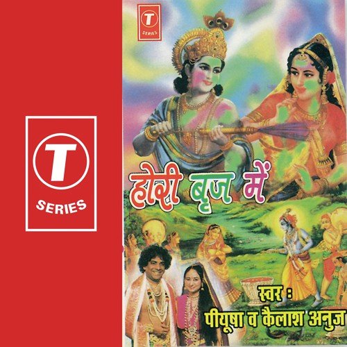 Gori Hori Brij Mein Aaye Lagi - Kailash Anuj, Piyusha