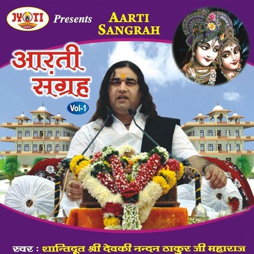 Om Jai Jagdish Hare - Devki Nandan Thakur Ji