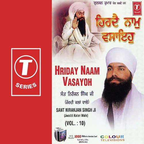 Hriday Naam Vasayoh - Sant Niranjan Singh Ji-Jawadi Kalan Wale