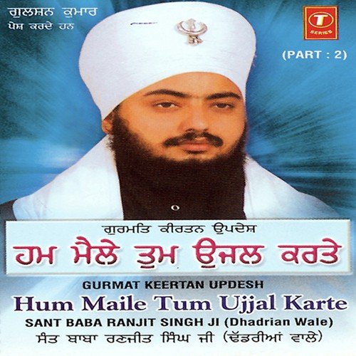 Hum Maile Tum Ujjal Karte - Sant Baba Ranjit Singh Ji (Dhadrian Wale)