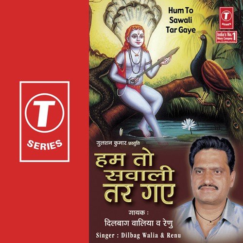 Aarti (Baba Balaknath Ki) - Dilbag Walia, Renu, Sonu Khanna