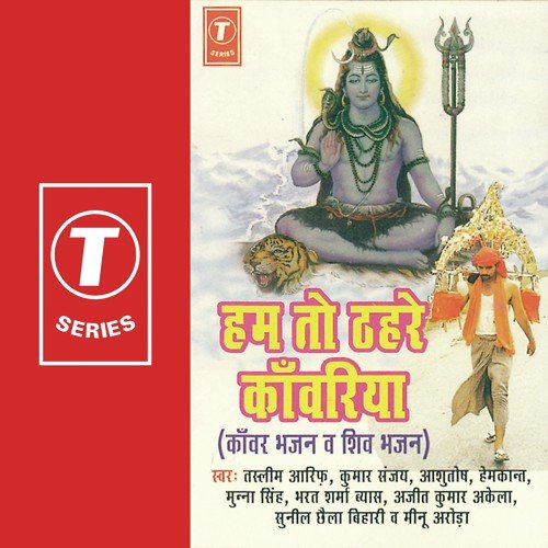Mere Bhole Nath Mujhe Ab Darshan Do - Gaurang Vyas, Shamji Barot