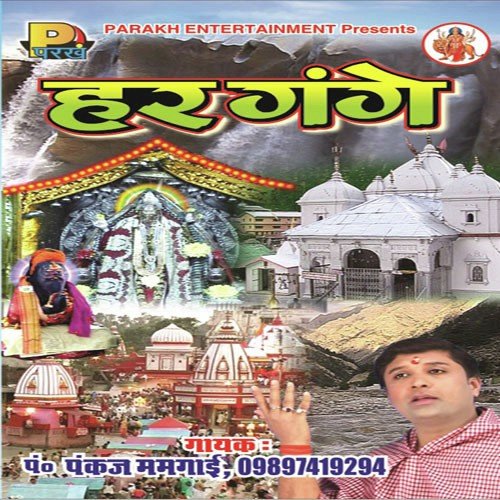 Gau Mukh Se Aai Gange - Pankaj Mumgai