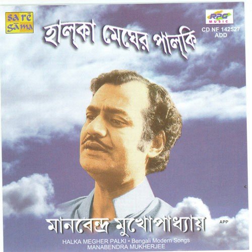 Hazar Janam Dhare Tomari Chilam - Manabendra Mukhopadhyay