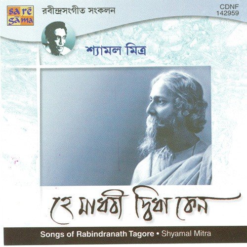 Abar Esechhe Asar Akash Chheye - Shyamal Mitra