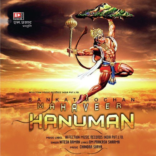 Ab Kripa Karo Hanuman - Anup Jalota