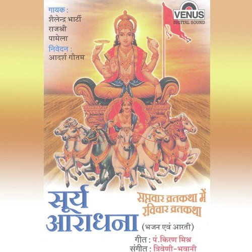 Surya Aarti - Various Artists