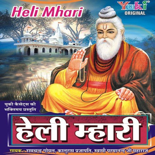 Mewari Rana Aa Badnaami - Various Artists