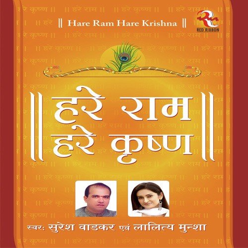 Hare Ram Hare Ram - Various Artists