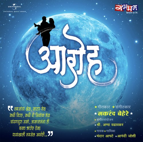 Suni Sanj Hi Suni (Album Version) - Aanandi Joshi, Mandar Apte
