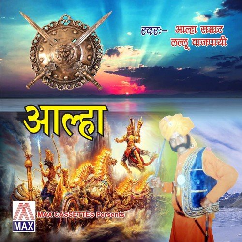 Aalha Nadi Betwa Ki Ladai, Pt. 1 - Lallu Bajpai
