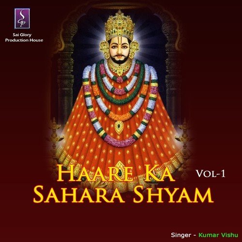 Shyam Baba Shyam Prabhu - Kumar Vishu