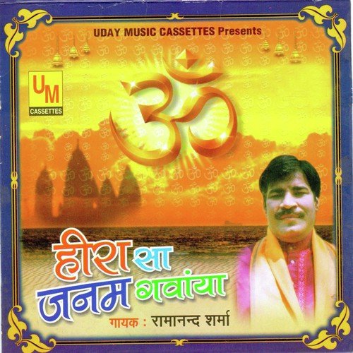 Prem Gali Mein Aaye Nahin - Rajender Sharma