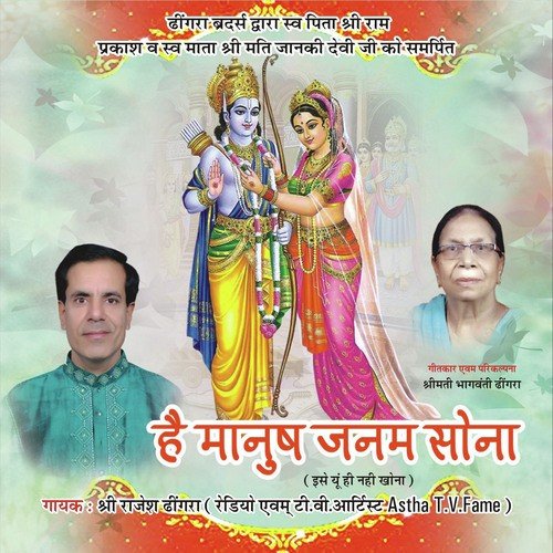 Hai Manush Janam Sona - Rajesh Dhingra