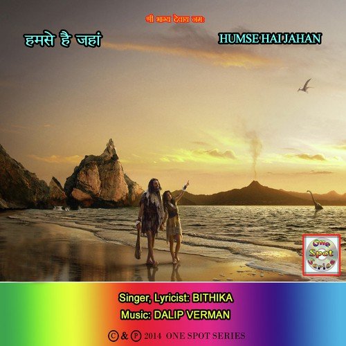 Humse Hai Jahan - Bithika Das