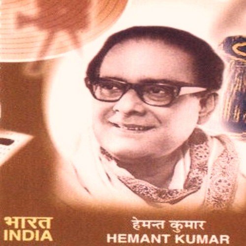 Yaad kiya dil ne - Hemant Kumar