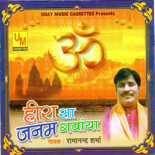 Prem Gali Mein Aaye Nahin - Ramanand Sharma