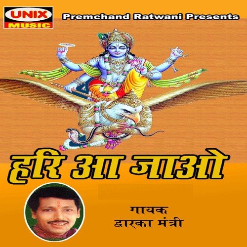 Aaja Re Natkhat - Dwarka Mantri