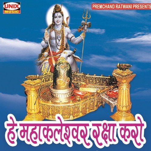 Hey Mahakaleshwar Raksha Karo - Kavita Shrivastava, Anil Bakwale