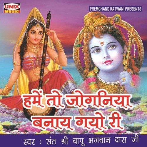 Ghanshyam Tere Murlee Ki Kasam - Sant Shree Bapu Bhagwan Dasji