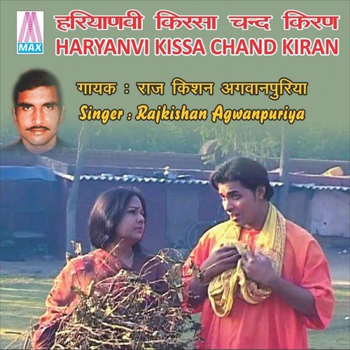 Dekhya Chander Kiran Ka Mahal - Raj Kishan Agwanpuriya