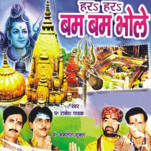 Jalwa Chadawa Bhole Ke - Rakesh Pathak, Amlesh Shukl