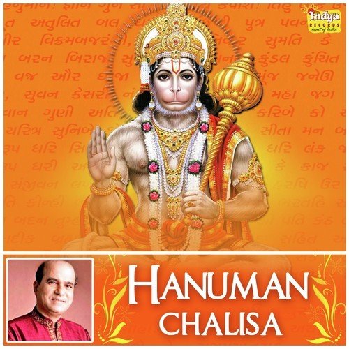Hanuman Chalisa - Suresh Wadkar