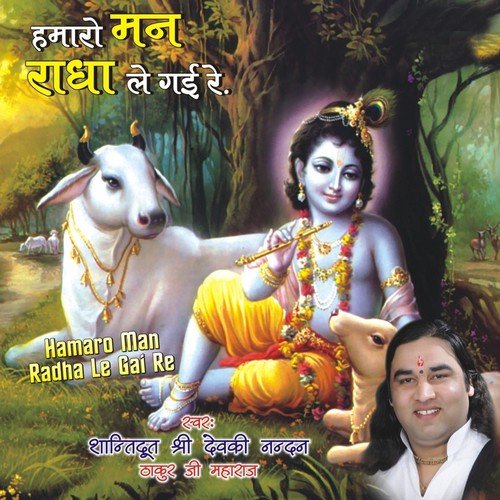 Teri Banki Adaa Pe - Devki Nandan Thakur Ji
