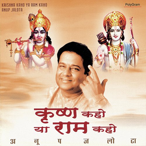 Prabhuji Tum Chandan Hum Pani (Live) - Anup Jalota