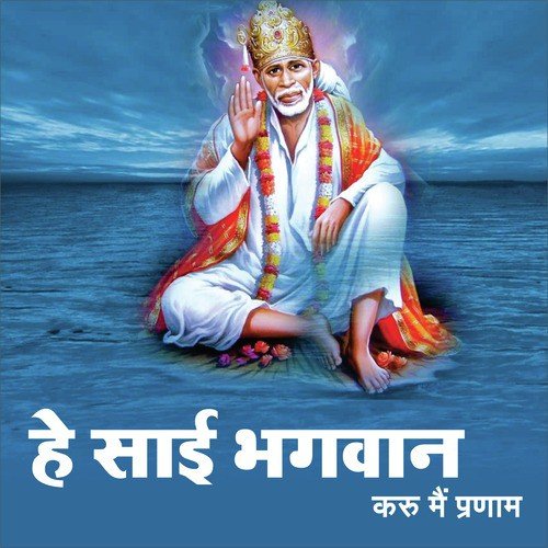 He Sai Bhagwan Karu Mai Pranam - Sadhana Sargam