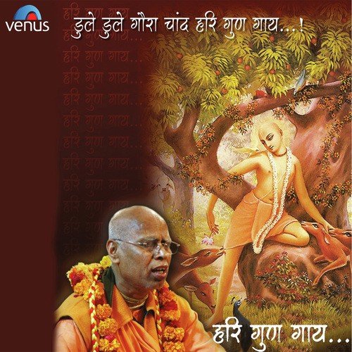Hari Sunder Nand Mukunda Hari Narayan Hari Om - HH. Lokanath Swami Maharaj