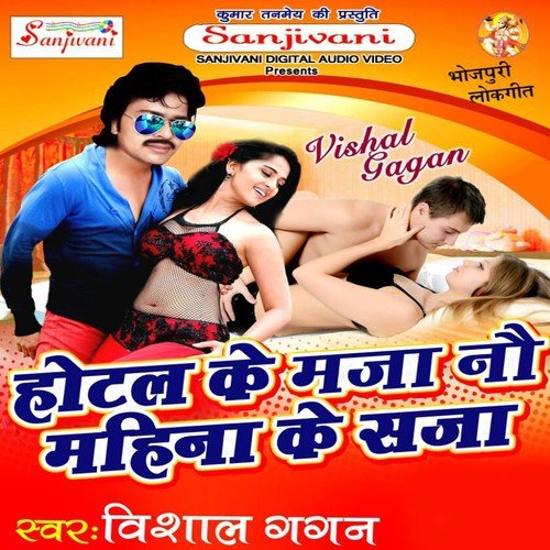Lahnga Me Lagal Aag - Vishal Gagan, Sakchi