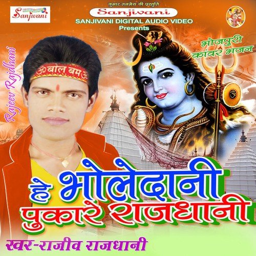 Sunli Na Hamro Pukar - Rajeev Rajdhani, Khushboo Uttam