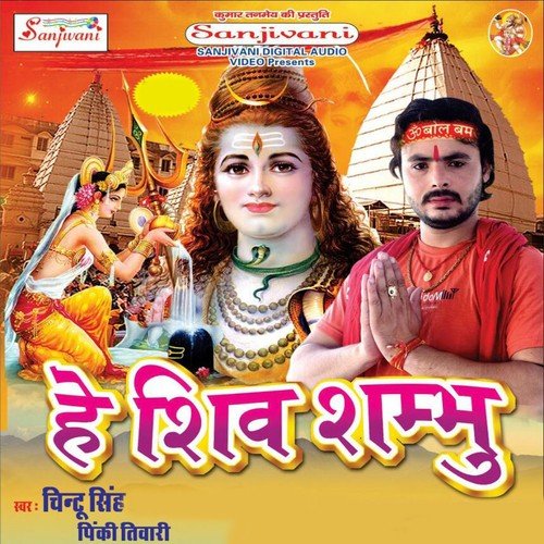 Bhola Ke Dekhi Lage Darwa Na - Chintu Singh, Pinky Tiwari
