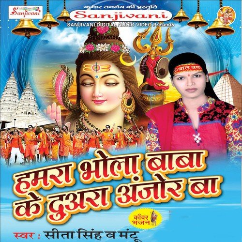 Dam Dam Damru Bajat Hai - Sita Singh, Mantu