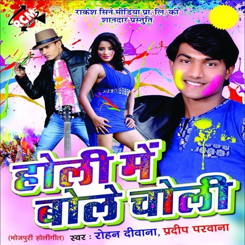 A Raja Holiya Me - Pradip Prawana, Rohan Diwana