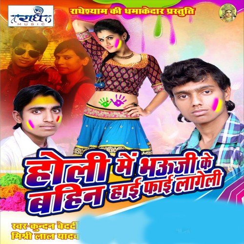 Doriye Me Ragra Gulal - Kundan Bedardi, Mishri Lal Yadav