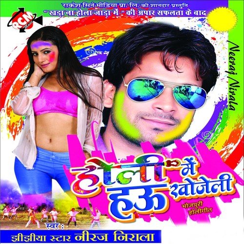 Jija Kaisan Rangwa Dalla Ha - Neeraj Nirala