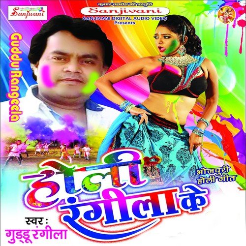Bhaga Ye Driwar Bhauji - Guddu Rangeela