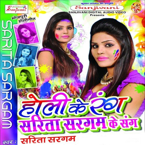 Dewar Karele Haran - Sarita Sargam