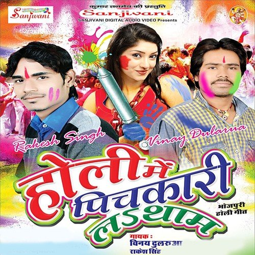 Holiya Me Sali Tu - Vinay Dularua, Rakesh Singh