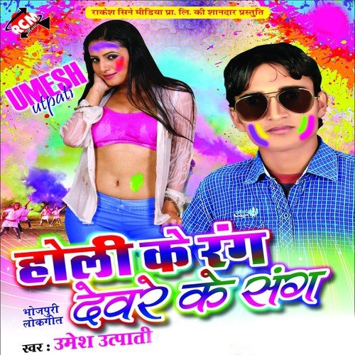 Fagun Me Jawani Rowta - Umesh Utpati