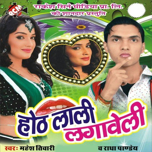 Jani Dhake Jobnwa Se Khela Na Ho - Mahesh Tiwari, Radha Panday