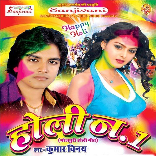 Hamar Saiya Ji Jobna Marta Hilkor - Kumar Vinay