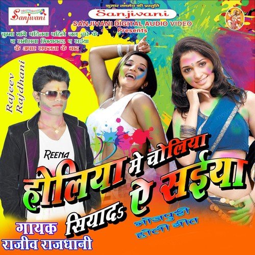 Gawna Karail Holi Me - Rajeev Rajdhani