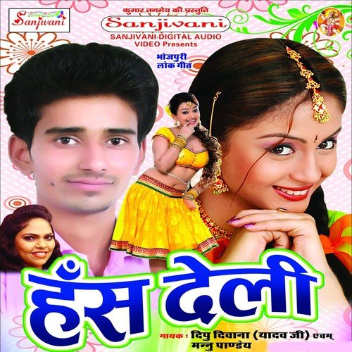 Dehiya Ab Kaun Mishri Malai Bhail Ba - Deepu Diwana, Munna Panday