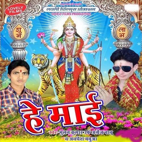 A Saiya Navalpur Chali Ji - Bhulan, Awdhesh Babua