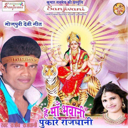 Dekha Kahwa Baghwa Mor Bhulail Ba - Rajiv Rajdhani